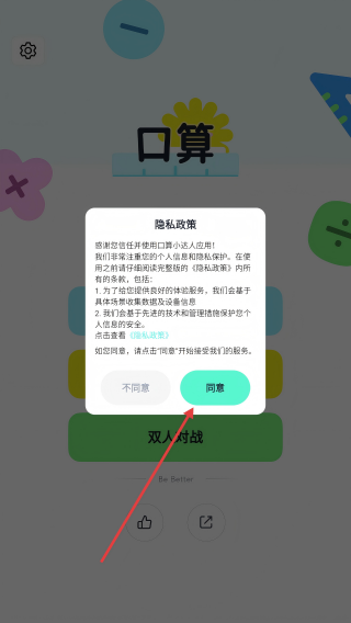 口算小达人