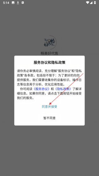 畅美好代售