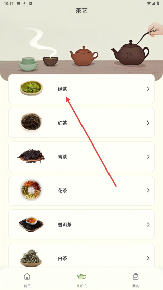 茶艺师刷题