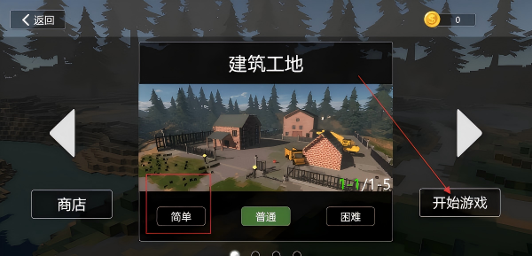 拆迁破坏模拟器