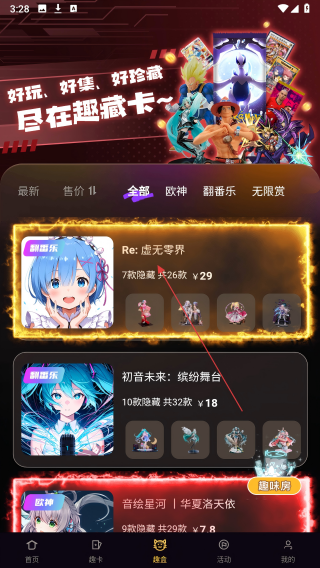 趣藏卡