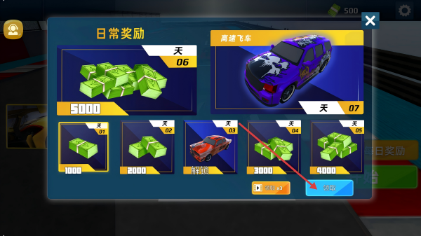 高空飙车