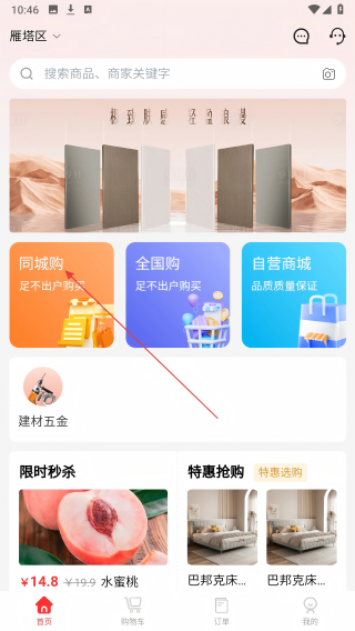 飞骑购