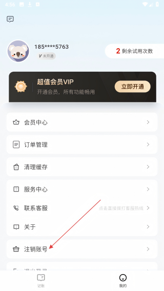玉笛记账