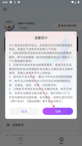 玉笛记账