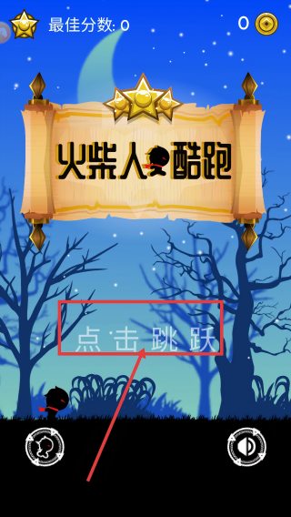 火柴人高空酷跑