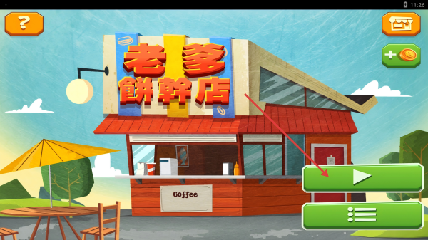 老爹饼干店
