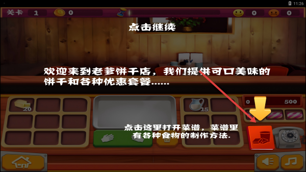 老爹饼干店
