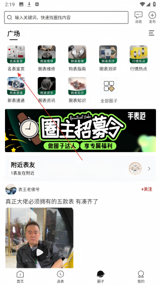 手表范