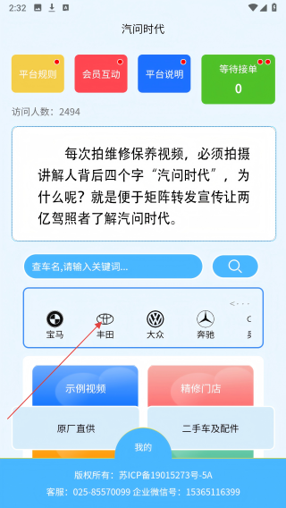 汽问时代