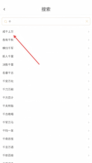 口袋成语多