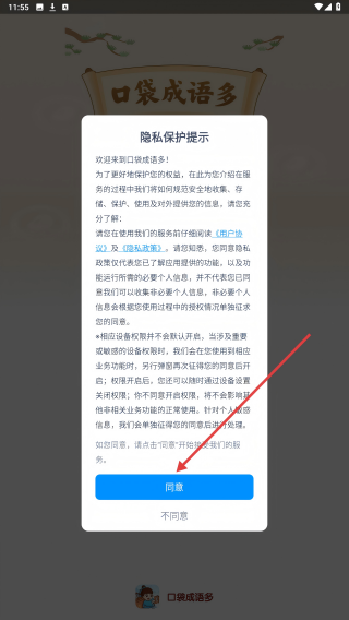 口袋成语多