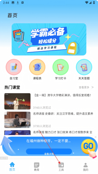 班里优化大师