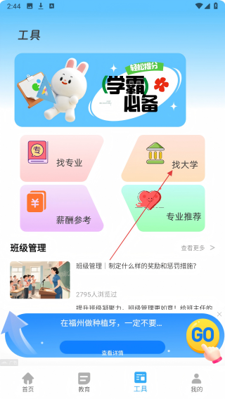 班里优化大师