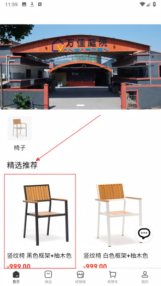 万佳庭院