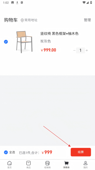 万佳庭院