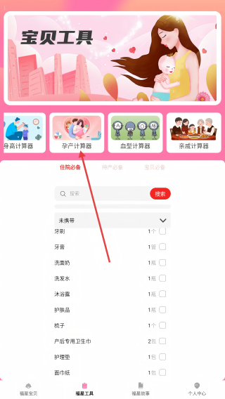 幸运福星