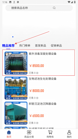 富润环保