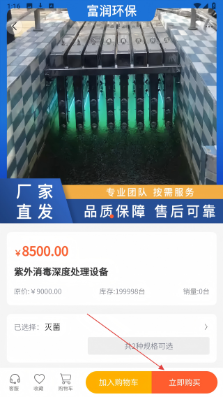 富润环保