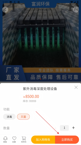 富润环保