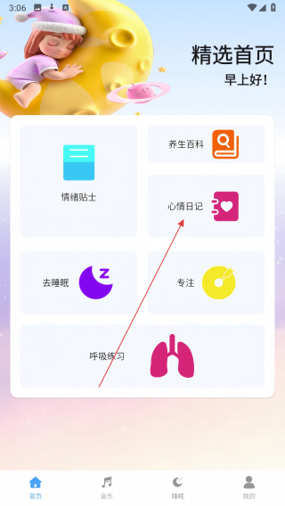 达咩FM