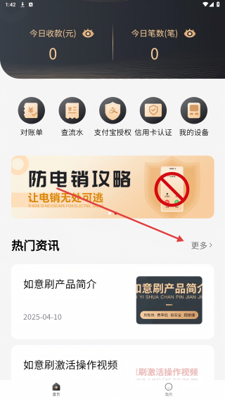 如意刷