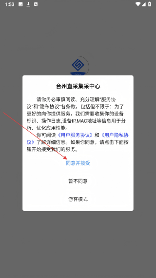 台州直集采
