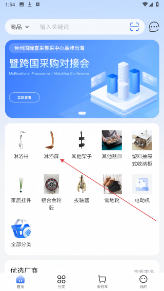 台州直集采