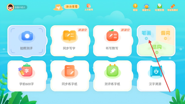 全品智能写字