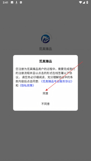 觅真臻品