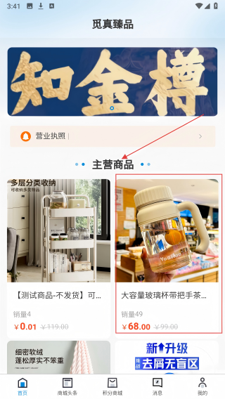 觅真臻品
