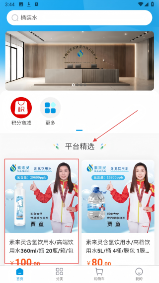 氢水到家