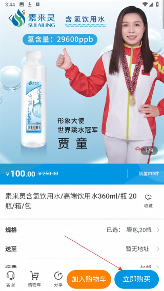 氢水到家
