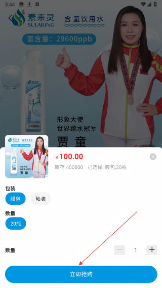 氢水到家