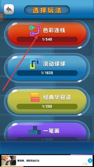 天天爱连线解谜达人