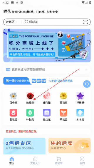花易来
