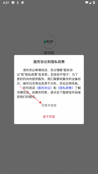嘉休懿