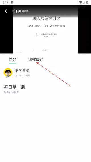 医用人体解剖