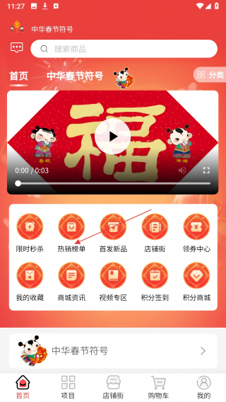 中华春节符号
