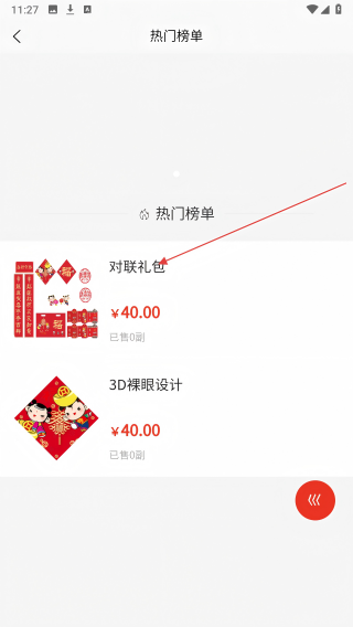 中华春节符号