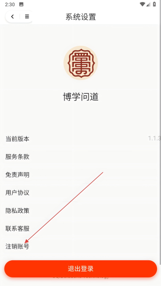 博学问道