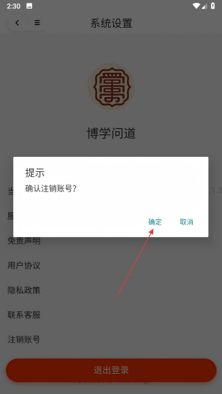 博学问道