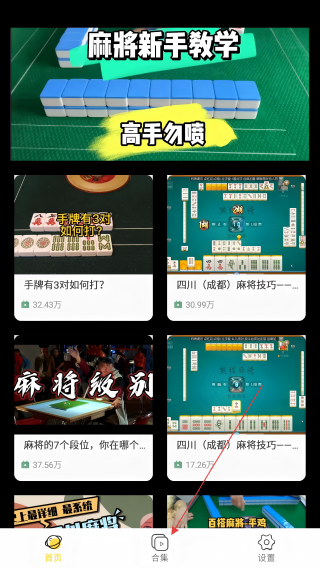 天天麻将