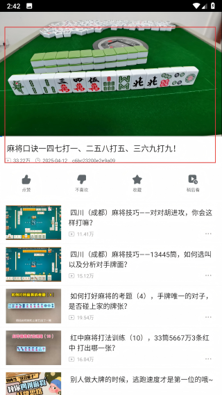 天天麻将