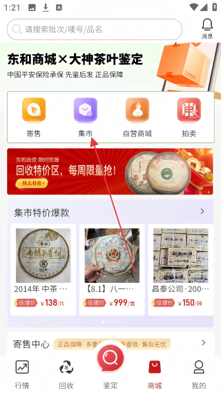 东和茶叶