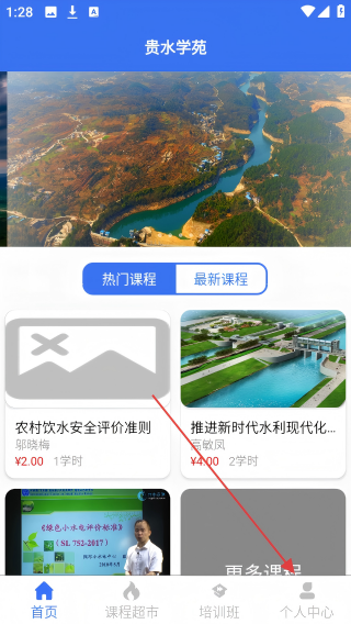 贵水学苑