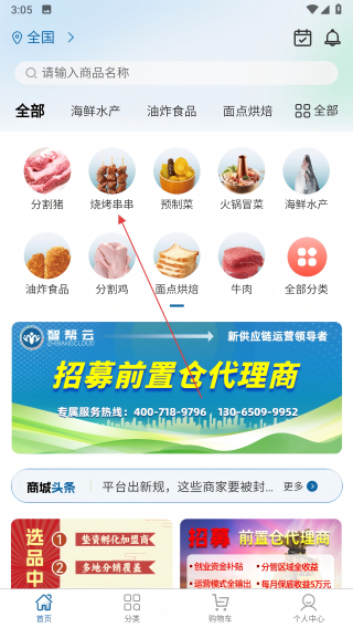 冷链品牌仓商家端