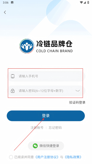 冷链品牌仓商家端