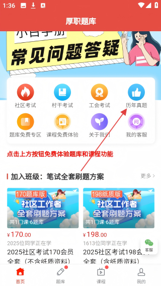 厚职题库