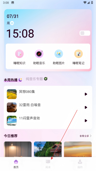 新人人听